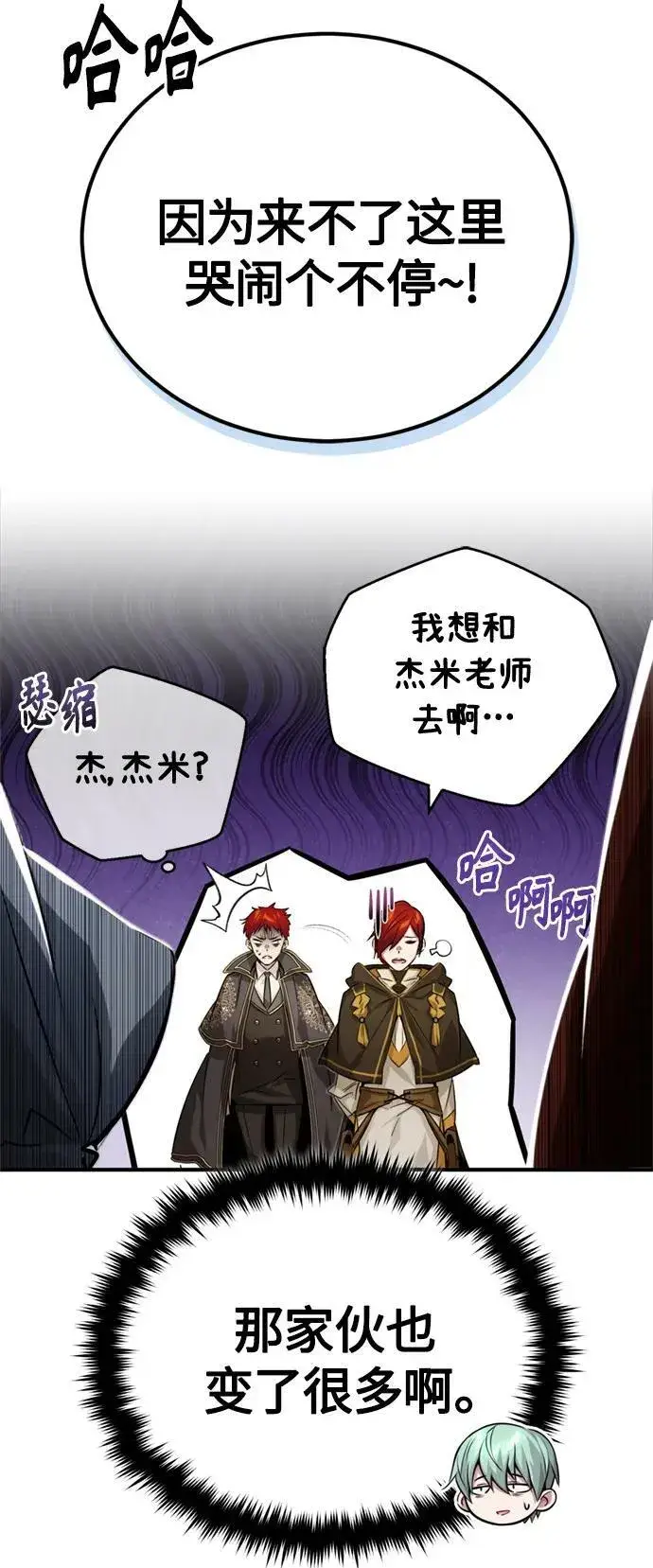 漫画《66666年后复活的黑魔法师》第92话 家人第11张图