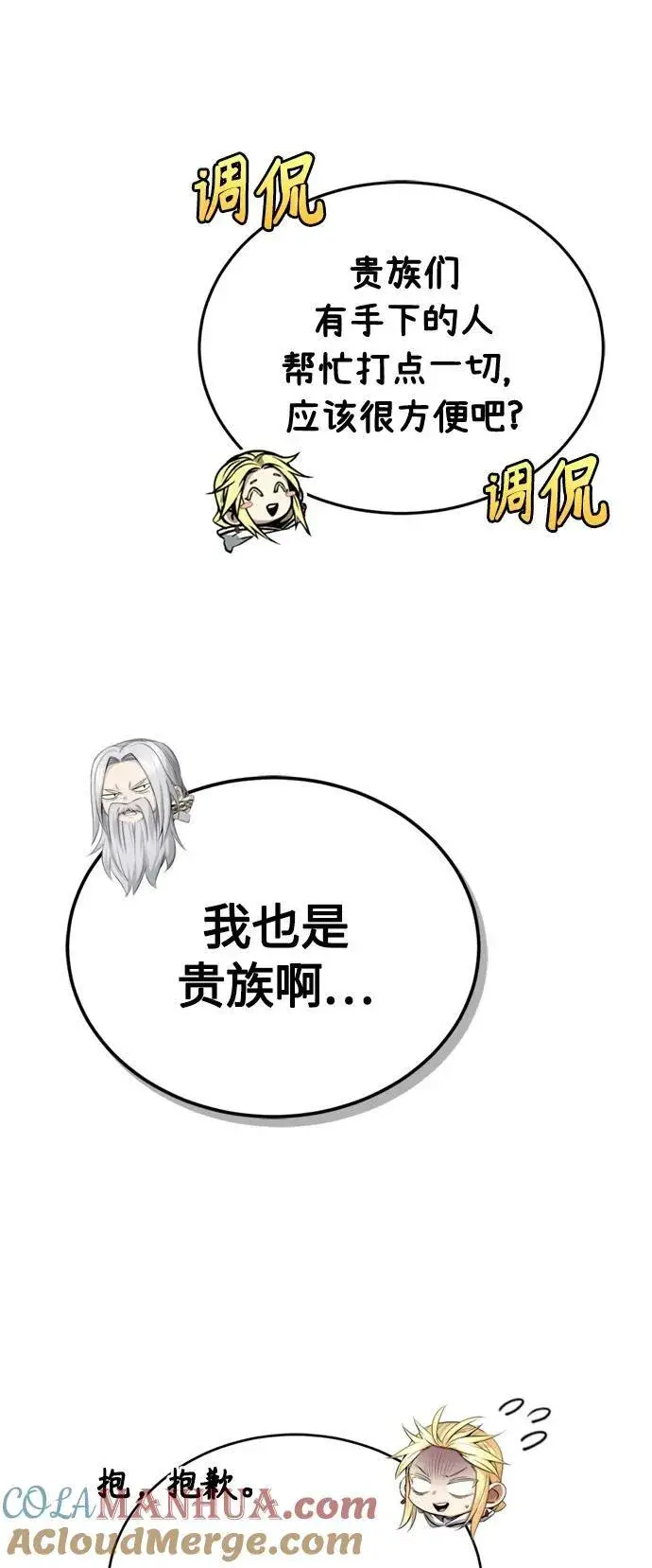 漫画《66666年后复活的黑魔法师》第92话 家人第13张图