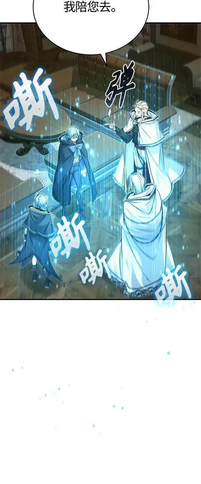 漫画《66666年后复活的黑魔法师》第92话 家人第14张图