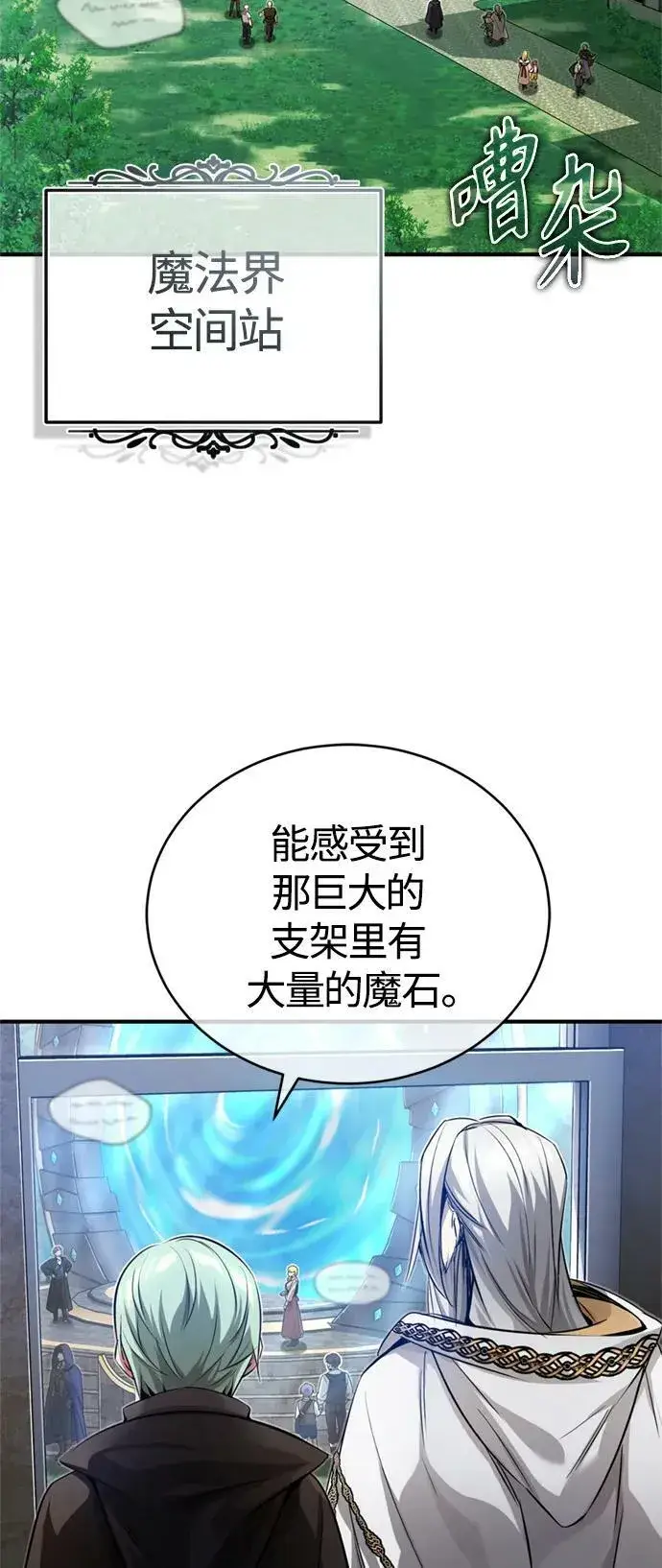 漫画《66666年后复活的黑魔法师》第92话 家人第17张图