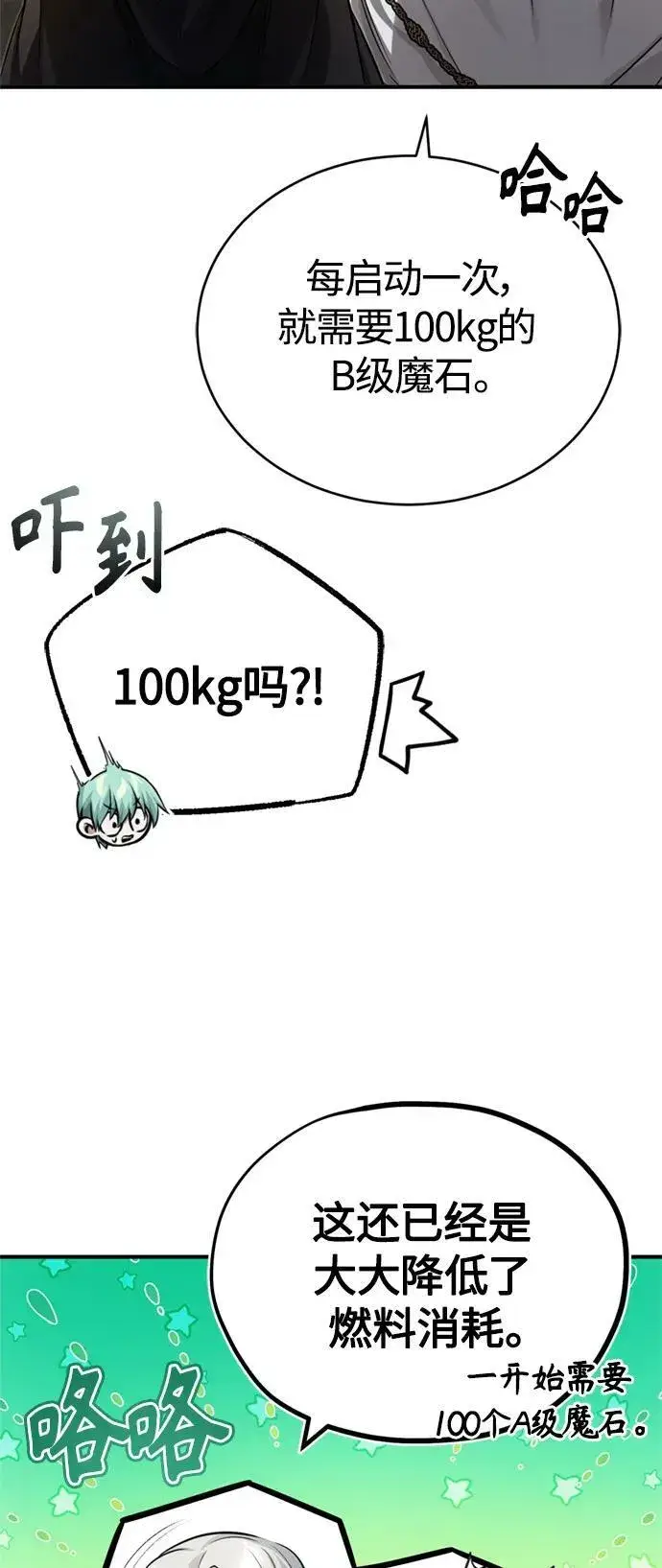 漫画《66666年后复活的黑魔法师》第92话 家人第18张图