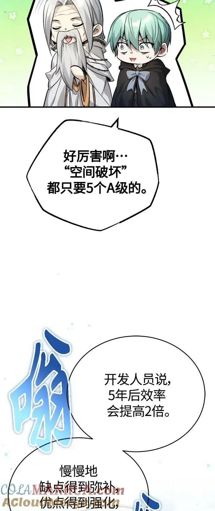 漫画《66666年后复活的黑魔法师》第92话 家人第19张图
