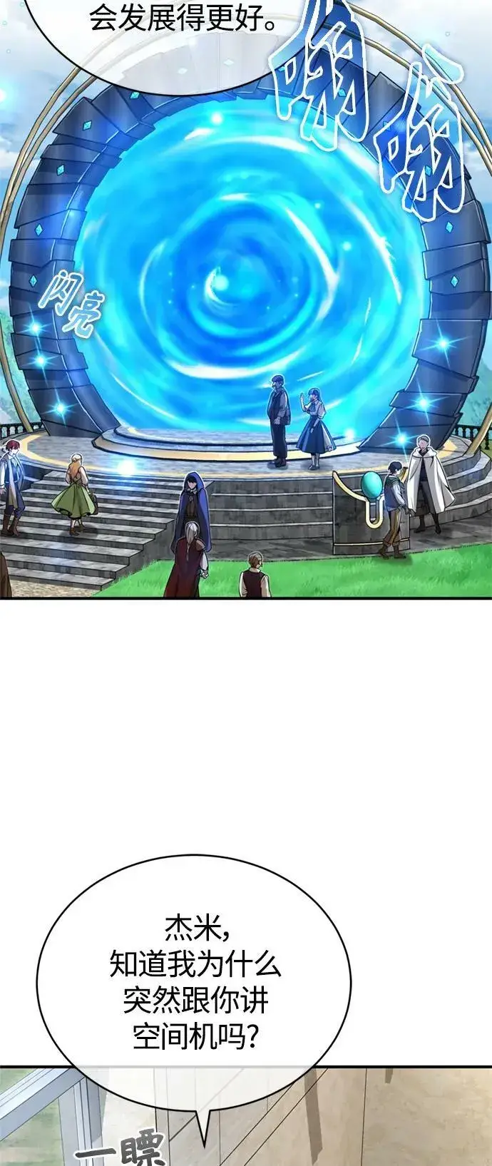 漫画《66666年后复活的黑魔法师》第92话 家人第20张图