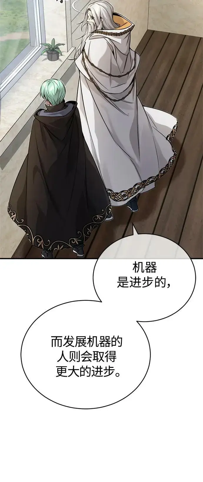 漫画《66666年后复活的黑魔法师》第92话 家人第21张图