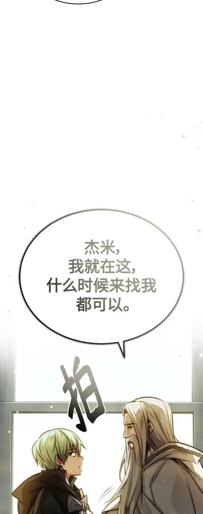 漫画《66666年后复活的黑魔法师》第92话 家人第24张图