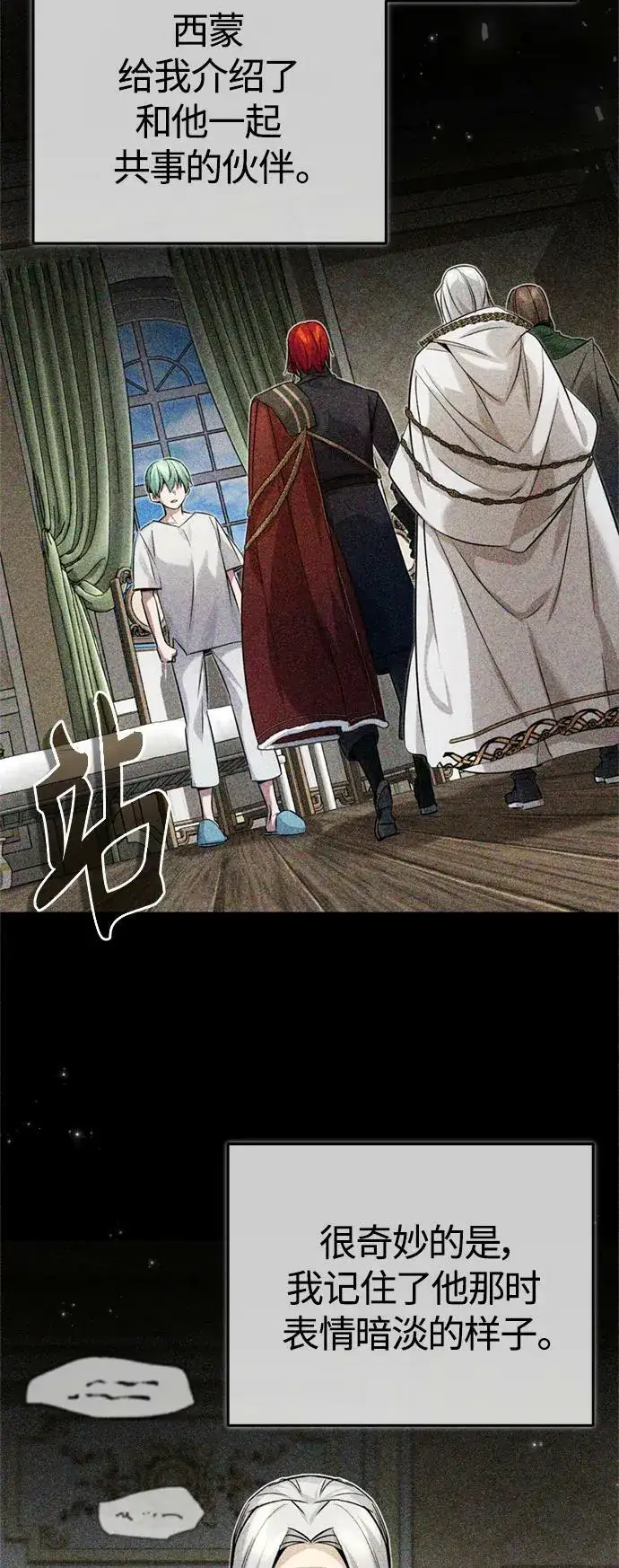 漫画《66666年后复活的黑魔法师》第92话 家人第26张图