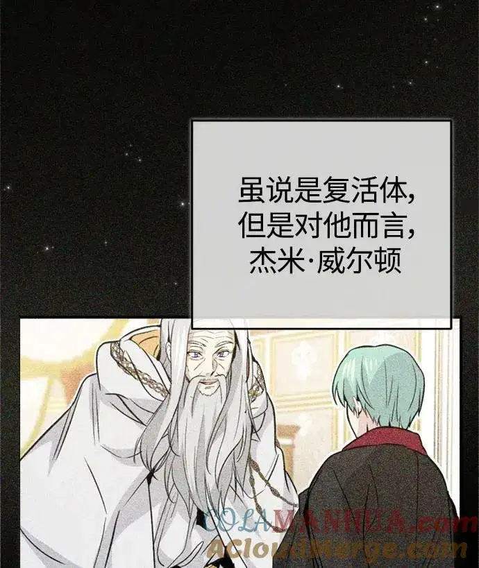 漫画《66666年后复活的黑魔法师》第92话 家人第28张图