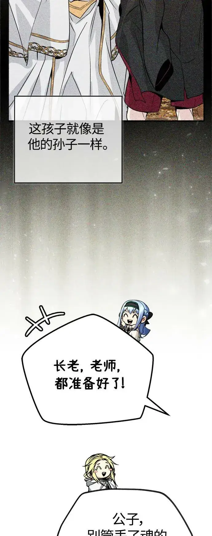 漫画《66666年后复活的黑魔法师》第92话 家人第29张图
