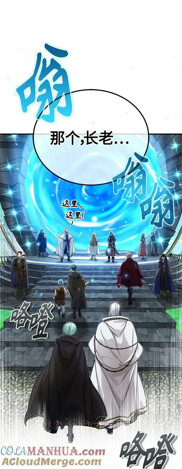 漫画《66666年后复活的黑魔法师》第92话 家人第31张图