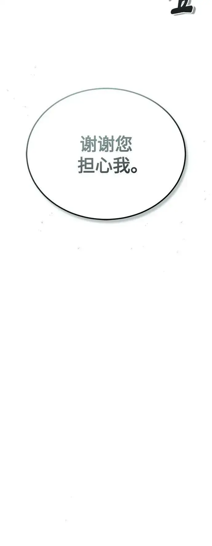 漫画《66666年后复活的黑魔法师》第92话 家人第32张图