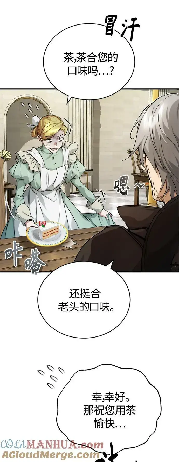 漫画《66666年后复活的黑魔法师》第92话 家人第34张图