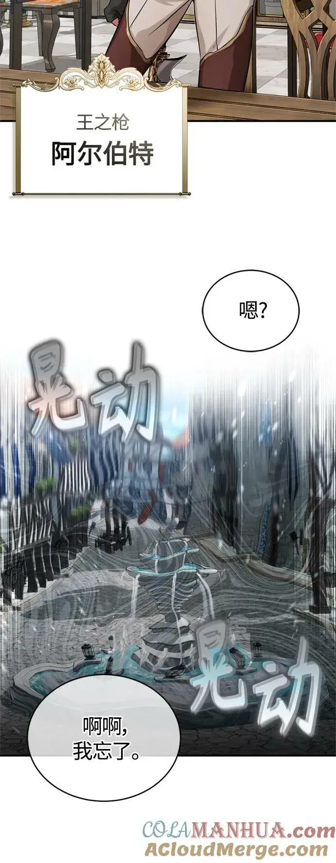 漫画《66666年后复活的黑魔法师》第92话 家人第37张图
