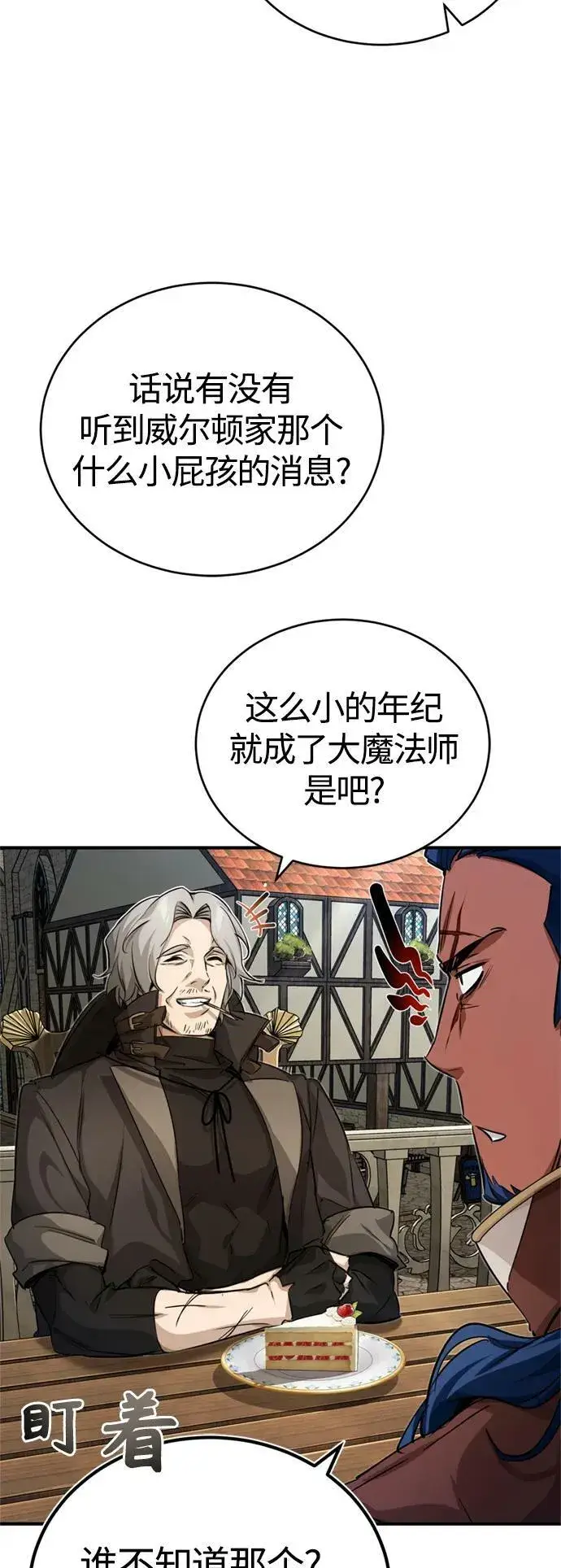 漫画《66666年后复活的黑魔法师》第92话 家人第39张图