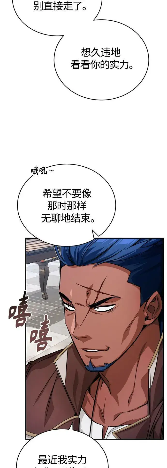 漫画《66666年后复活的黑魔法师》第92话 家人第42张图
