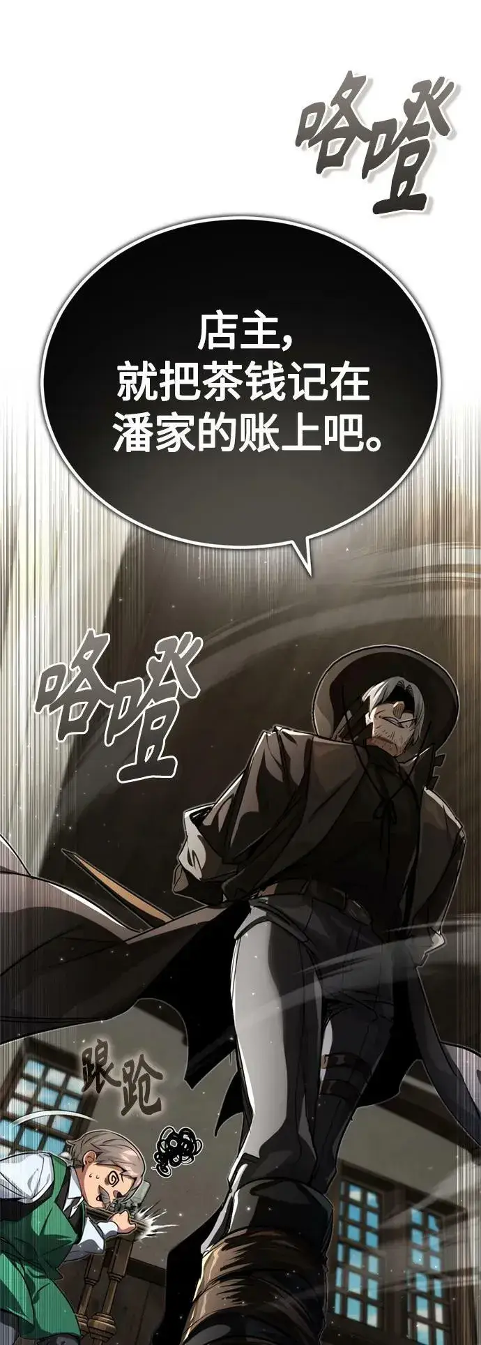 漫画《66666年后复活的黑魔法师》第92话 家人第44张图