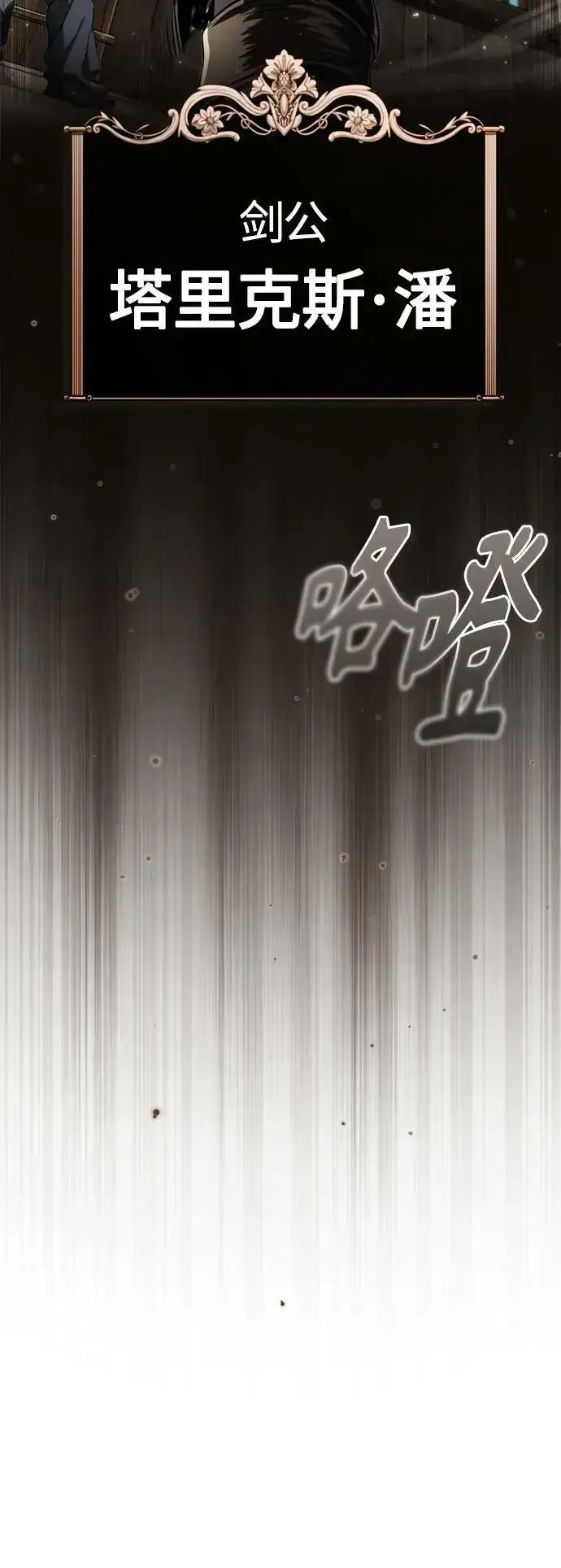 漫画《66666年后复活的黑魔法师》第92话 家人第45张图