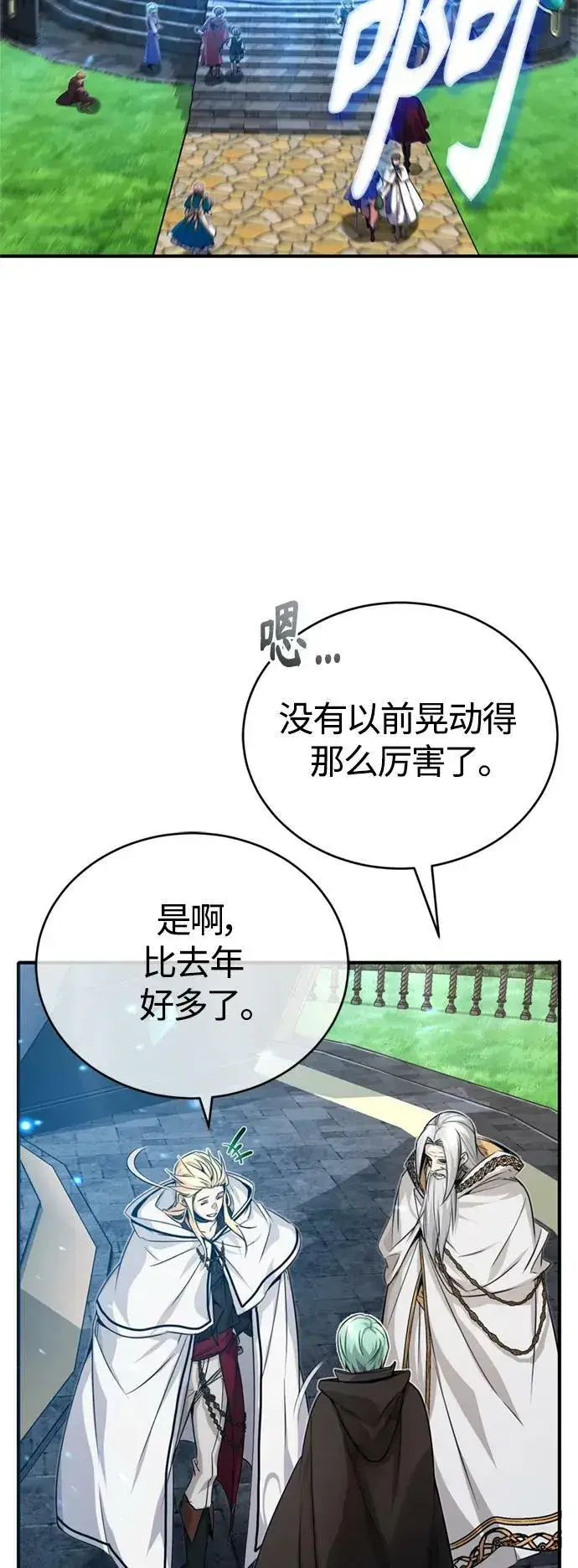 漫画《66666年后复活的黑魔法师》第92话 家人第47张图