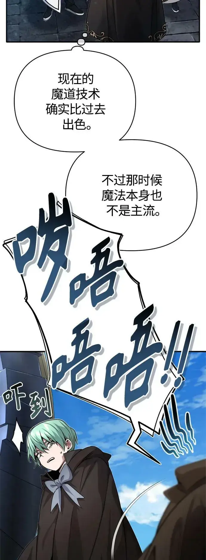 漫画《66666年后复活的黑魔法师》第92话 家人第48张图