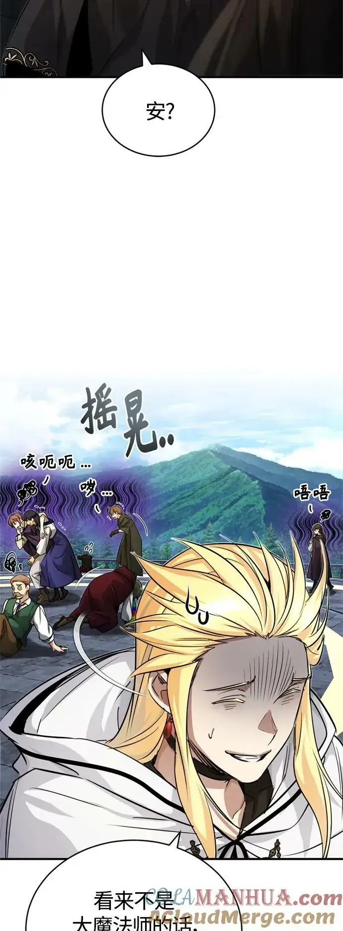 漫画《66666年后复活的黑魔法师》第92话 家人第49张图