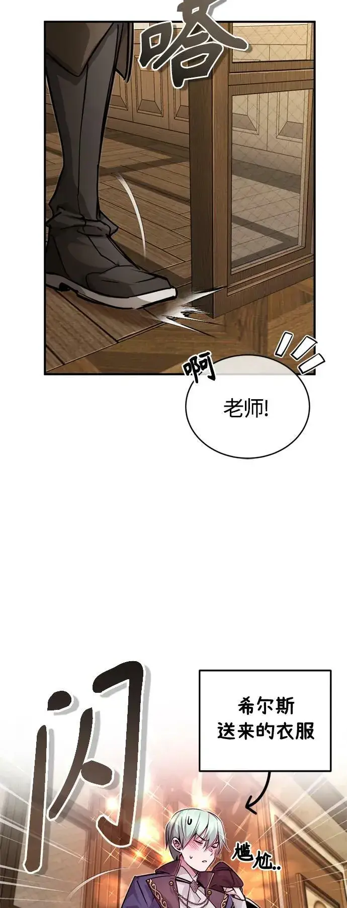 漫画《66666年后复活的黑魔法师》第92话 家人第5张图