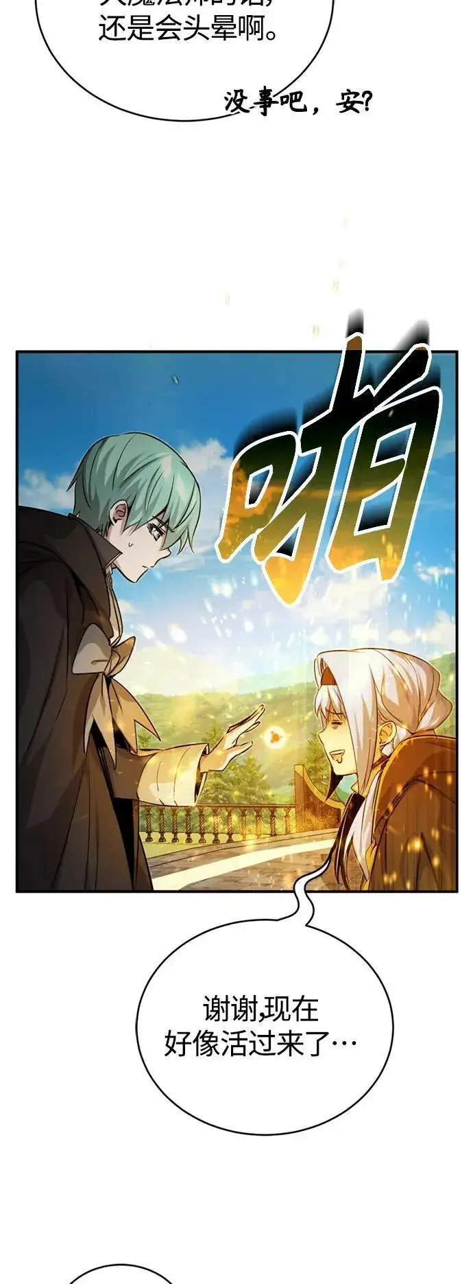 漫画《66666年后复活的黑魔法师》第92话 家人第50张图