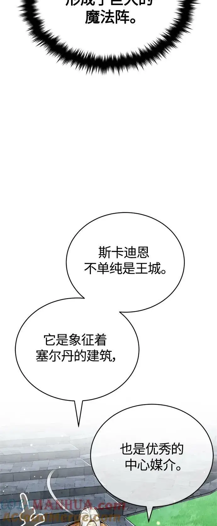 漫画《66666年后复活的黑魔法师》第92话 家人第55张图