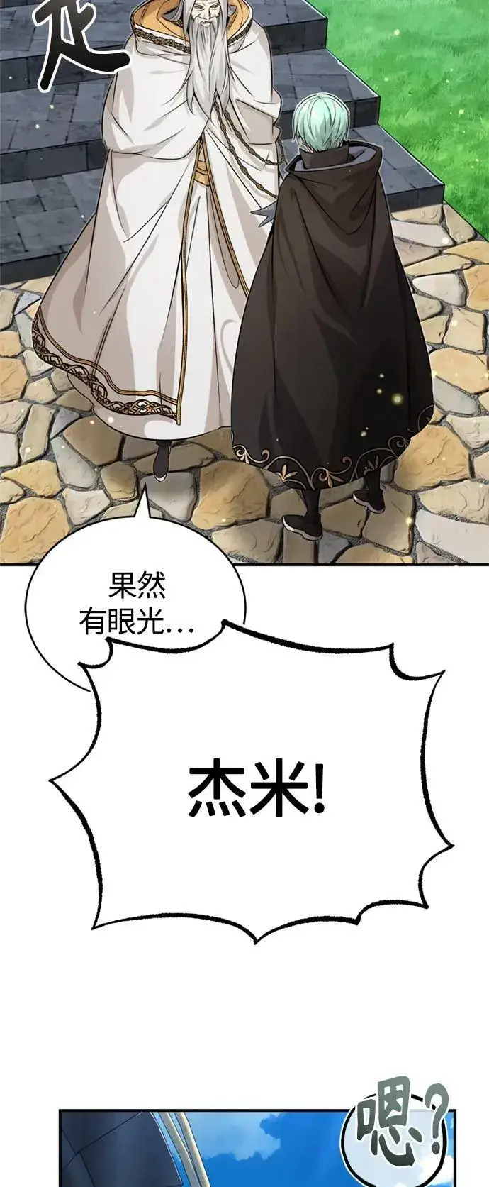 漫画《66666年后复活的黑魔法师》第92话 家人第56张图