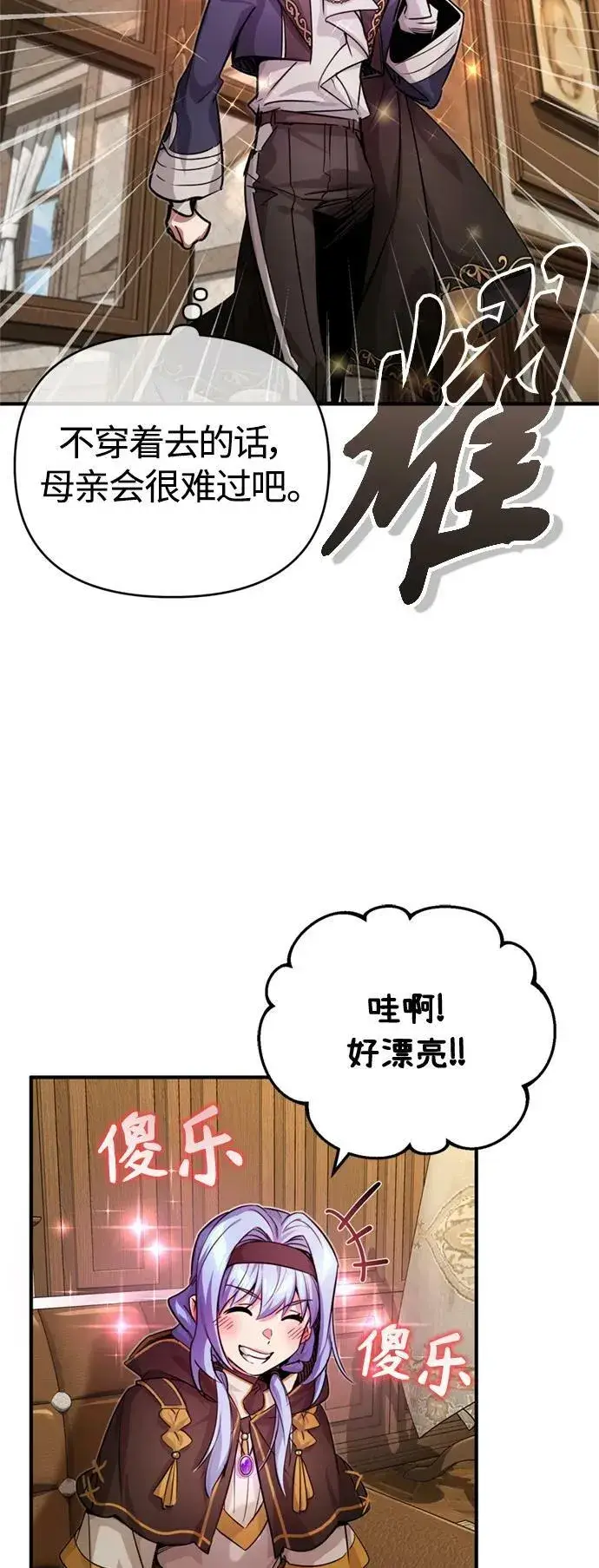 漫画《66666年后复活的黑魔法师》第92话 家人第6张图