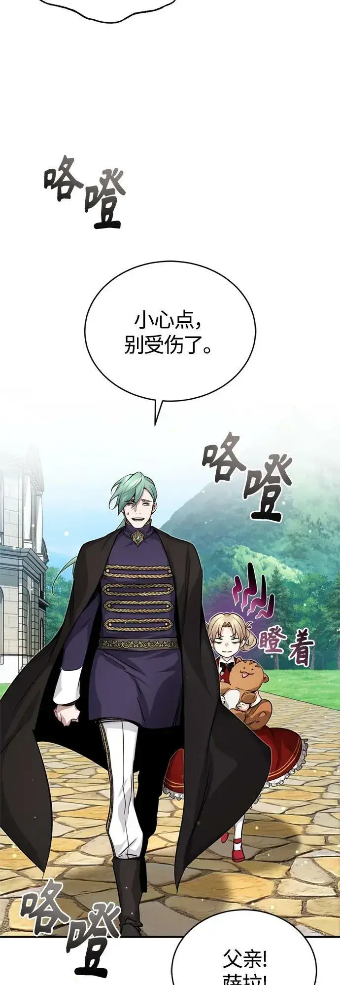 漫画《66666年后复活的黑魔法师》第92话 家人第60张图