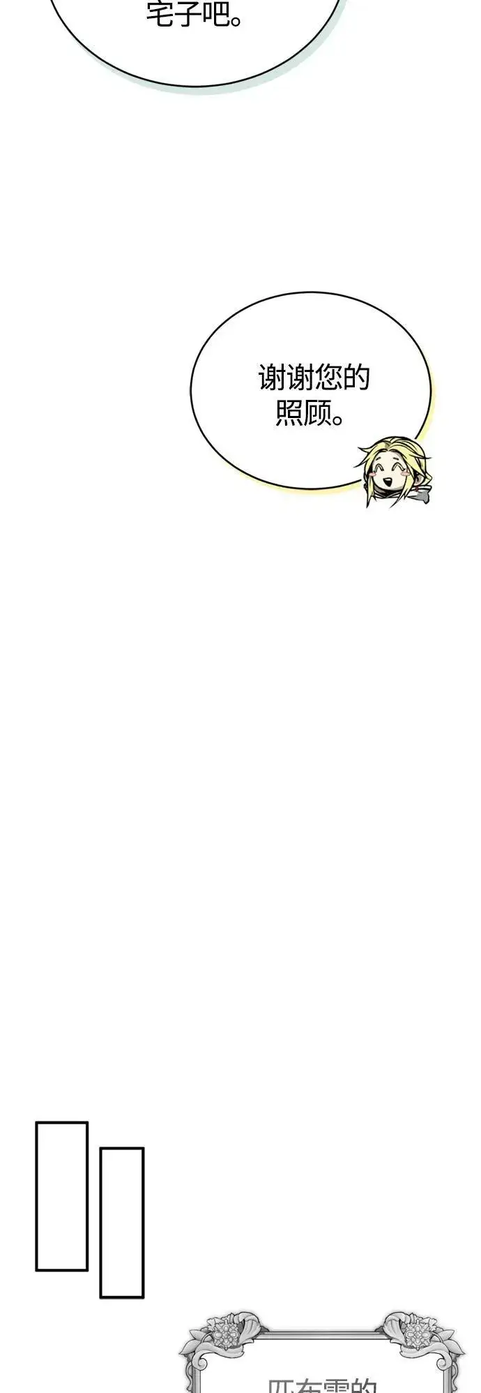 漫画《66666年后复活的黑魔法师》第92话 家人第62张图