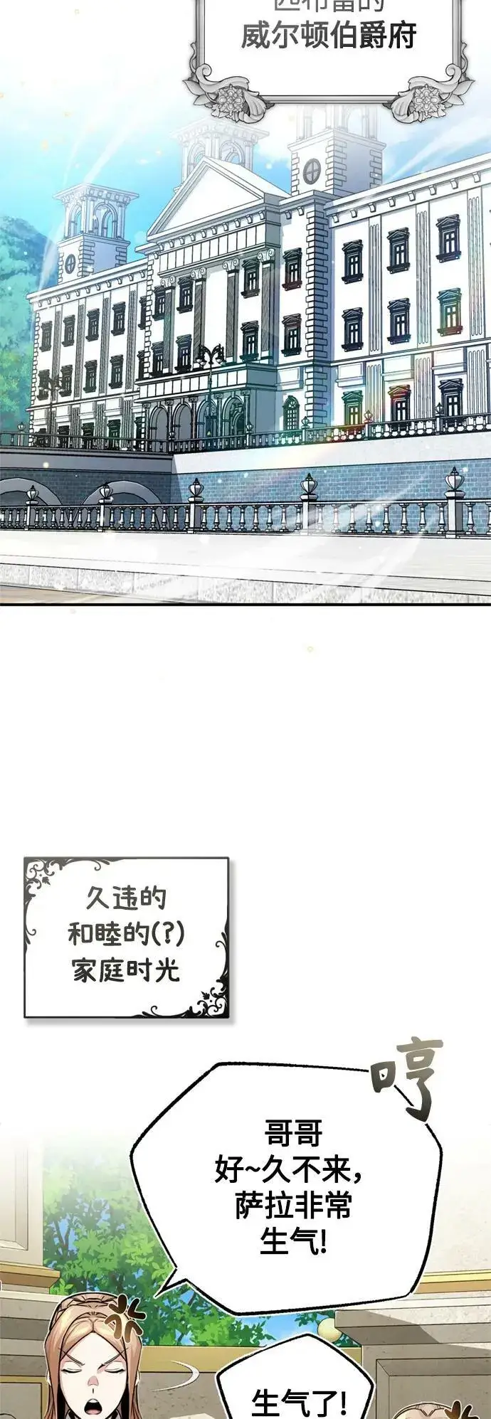 漫画《66666年后复活的黑魔法师》第92话 家人第63张图
