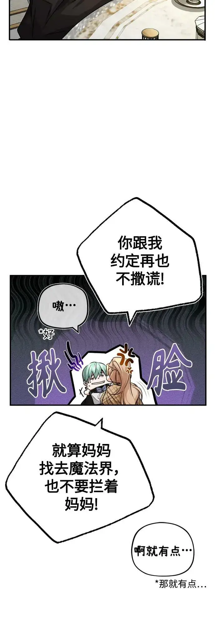 漫画《66666年后复活的黑魔法师》第92话 家人第65张图