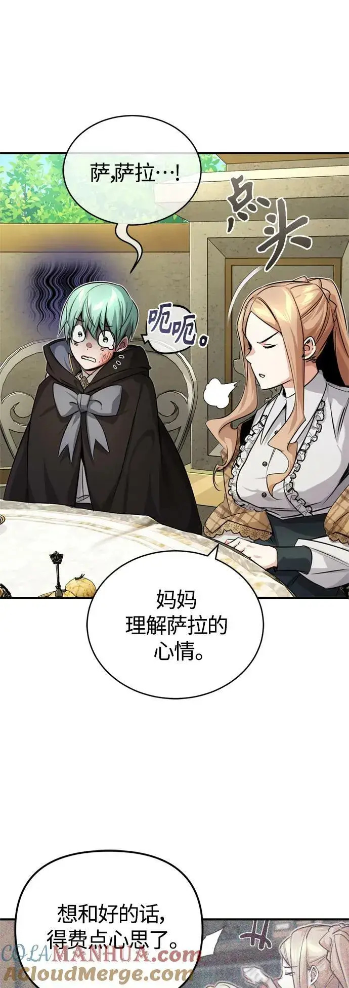 漫画《66666年后复活的黑魔法师》第92话 家人第67张图