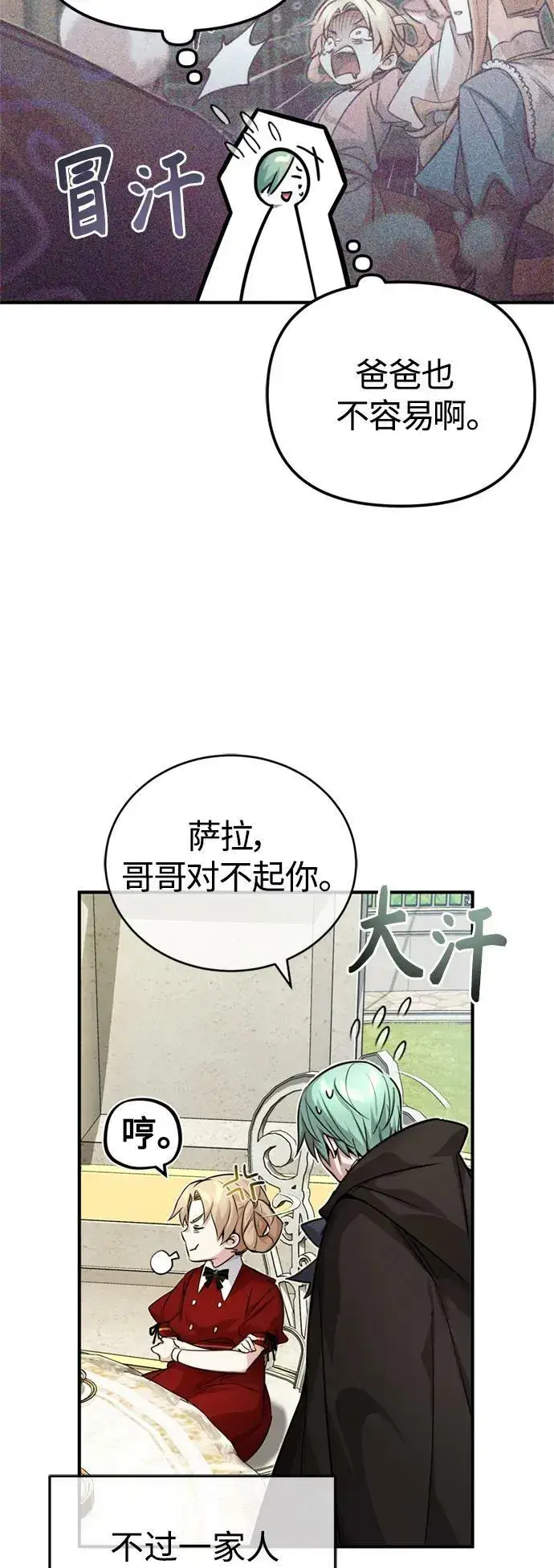 漫画《66666年后复活的黑魔法师》第92话 家人第68张图