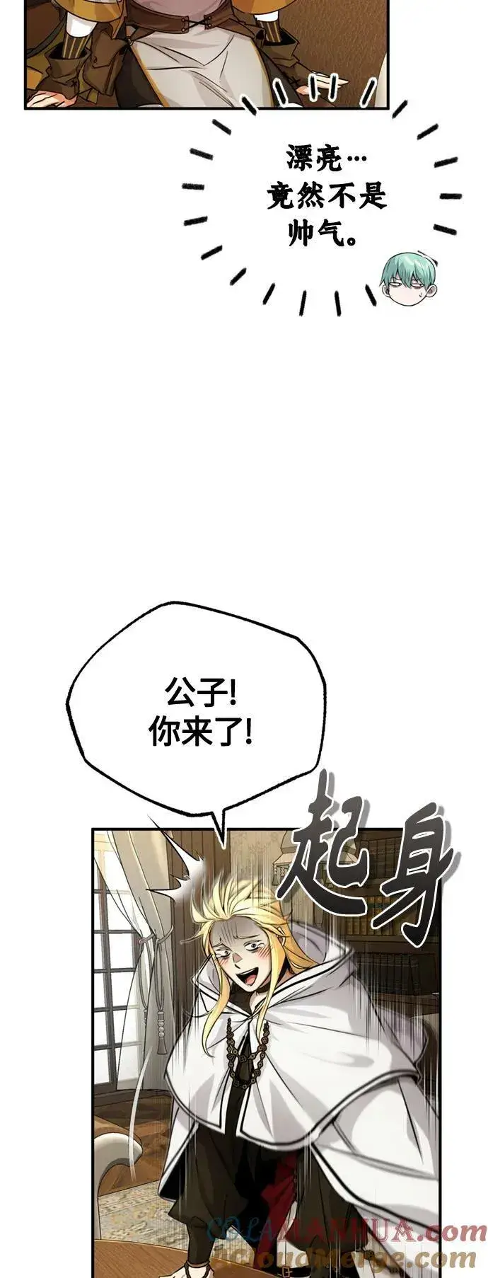 漫画《66666年后复活的黑魔法师》第92话 家人第7张图
