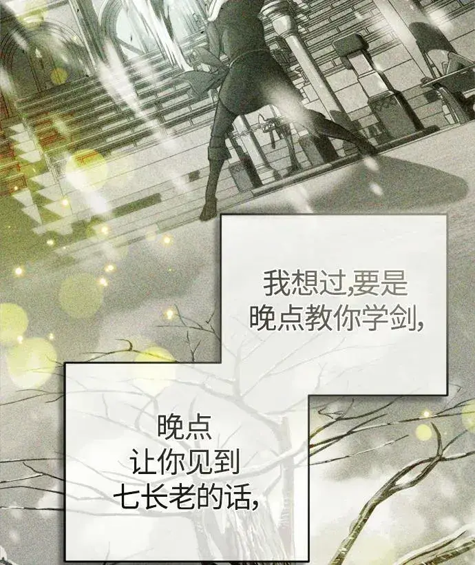 漫画《66666年后复活的黑魔法师》第92话 家人第72张图
