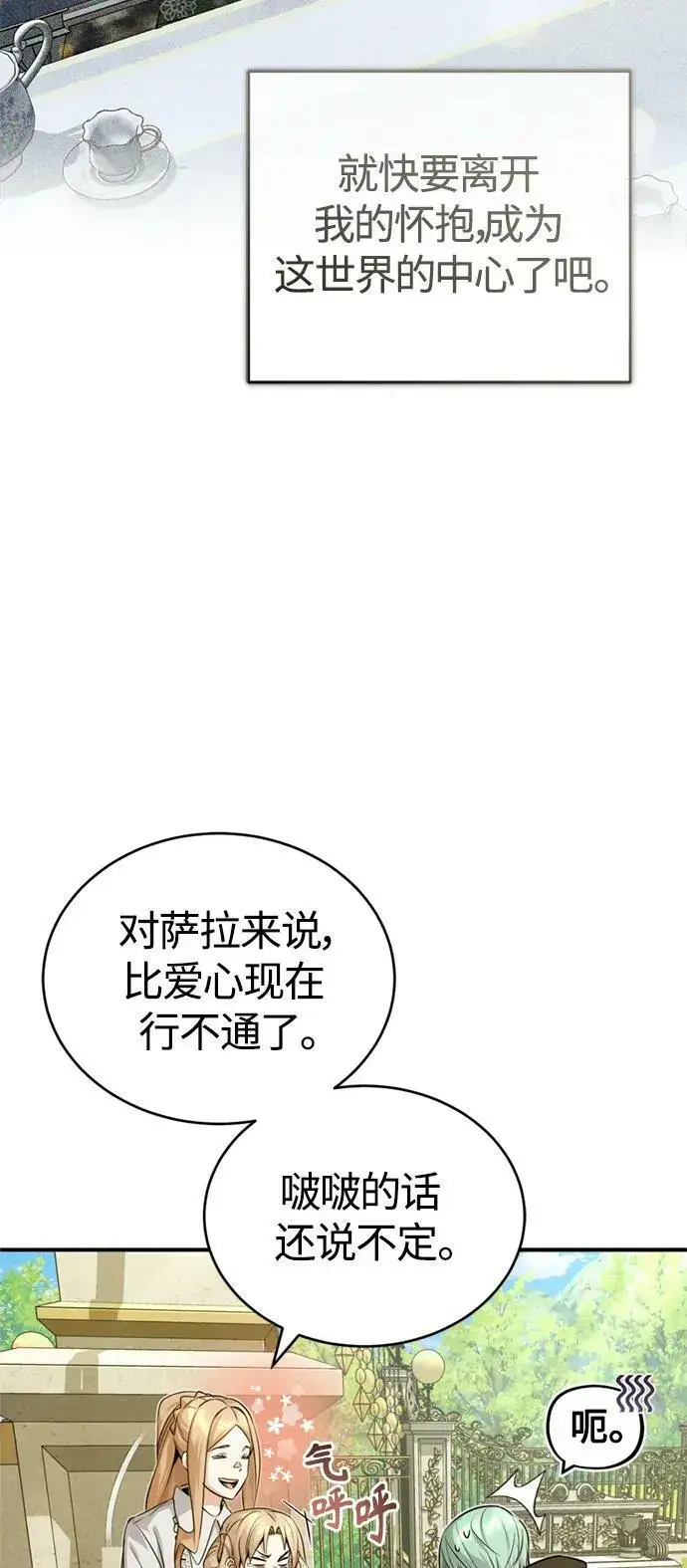 漫画《66666年后复活的黑魔法师》第92话 家人第75张图