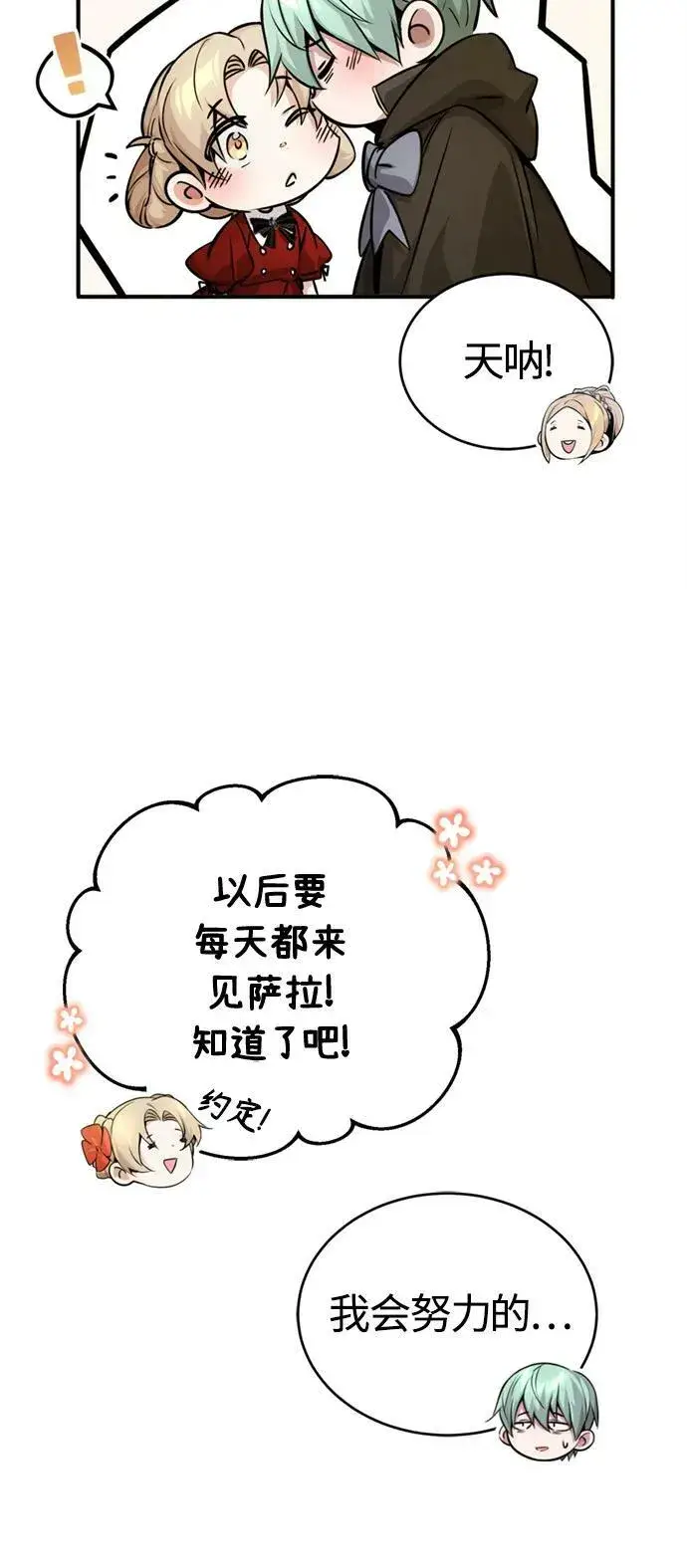 漫画《66666年后复活的黑魔法师》第92话 家人第77张图