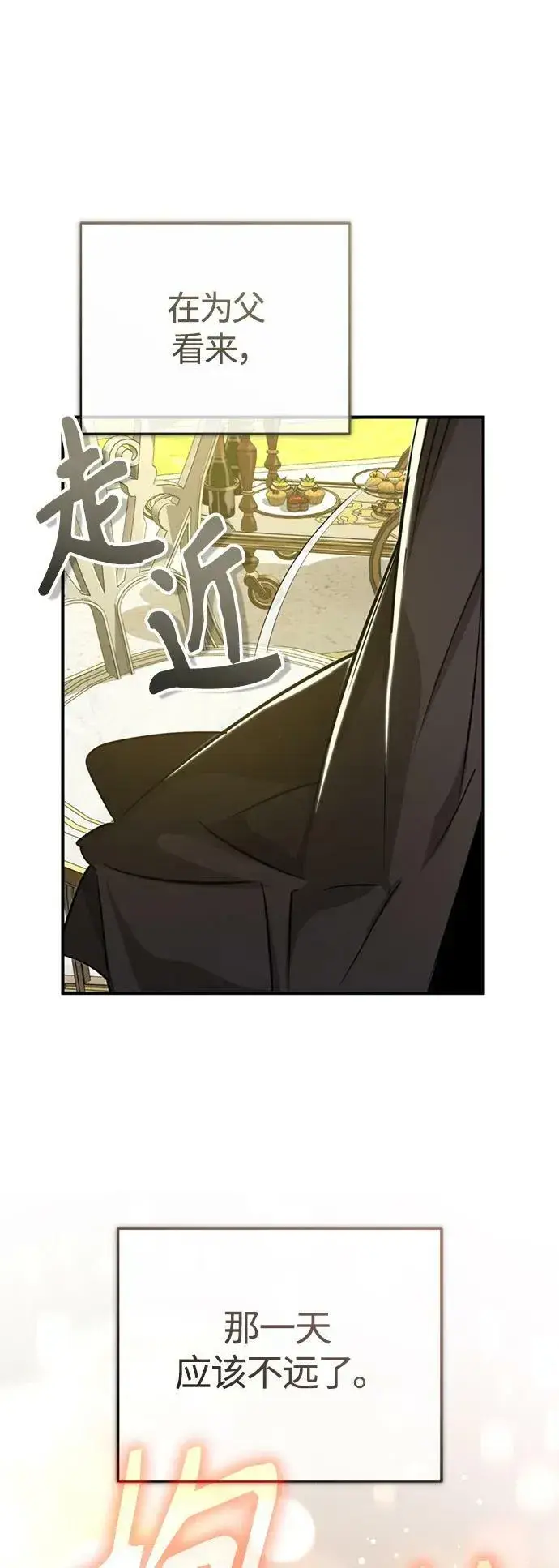 漫画《66666年后复活的黑魔法师》第92话 家人第78张图