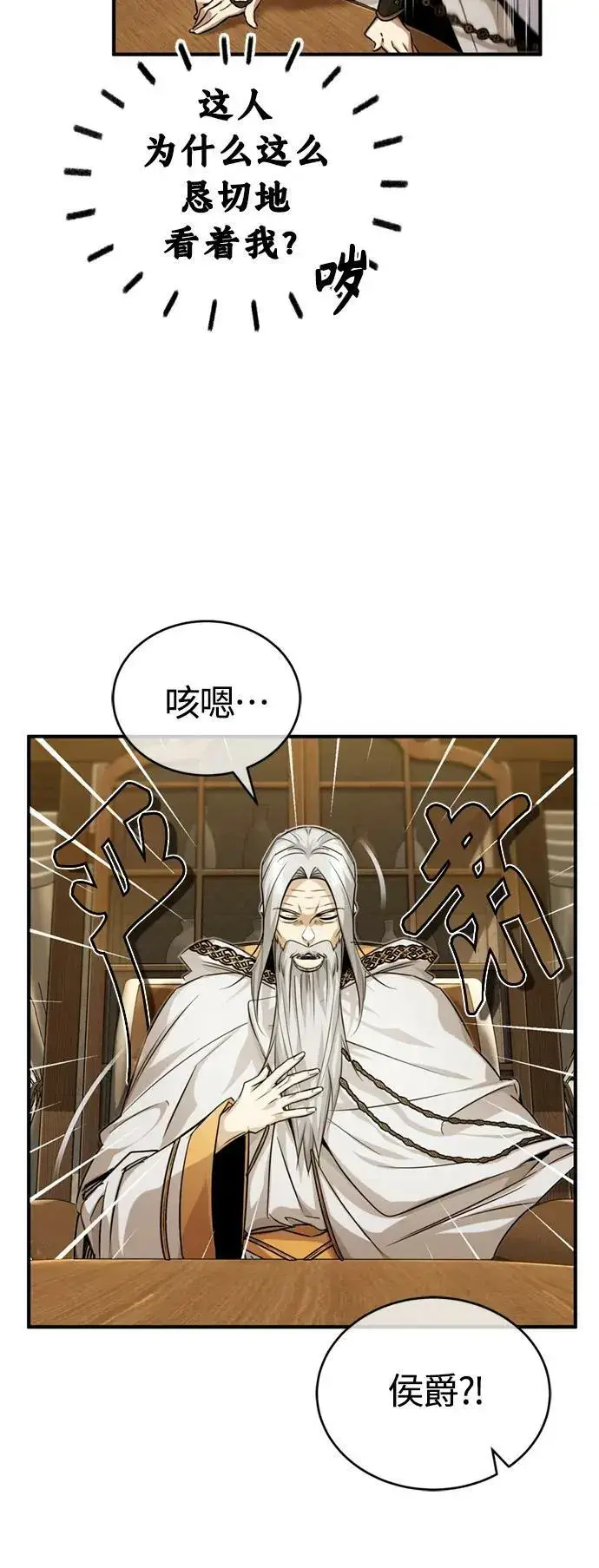 漫画《66666年后复活的黑魔法师》第92话 家人第8张图
