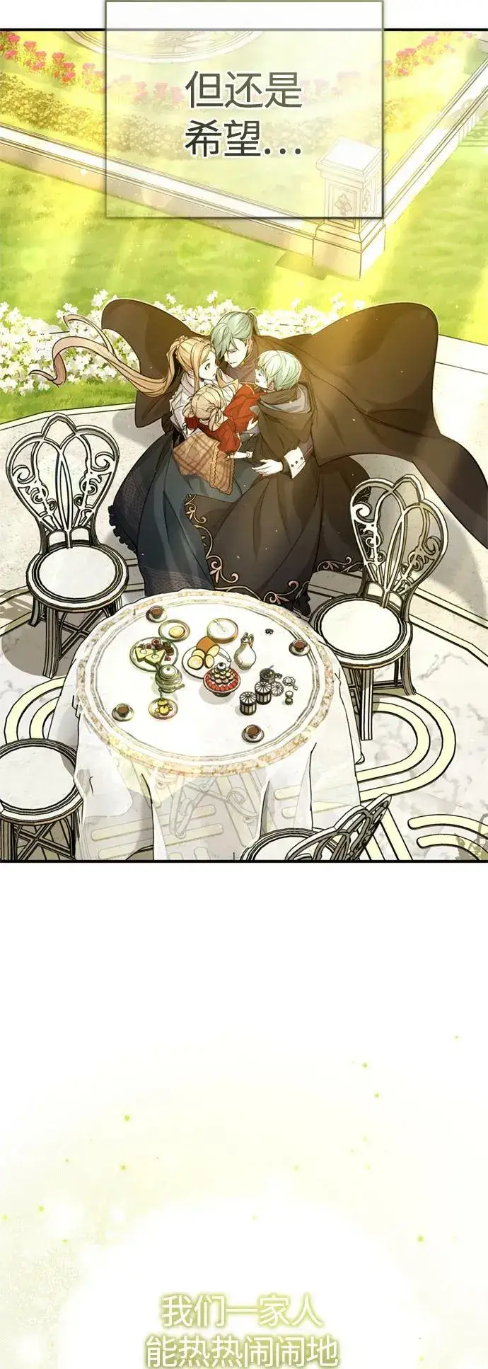 漫画《66666年后复活的黑魔法师》第92话 家人第80张图