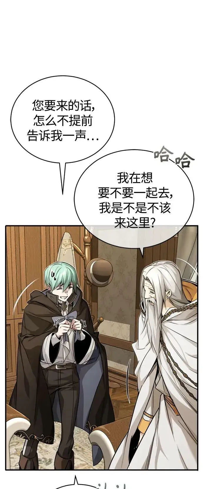 漫画《66666年后复活的黑魔法师》第92话 家人第9张图