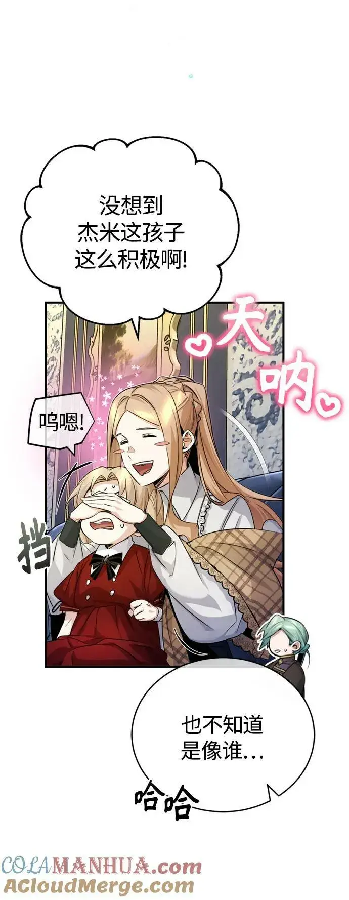 漫画《66666年后复活的黑魔法师》第93话 就任仪式第10张图
