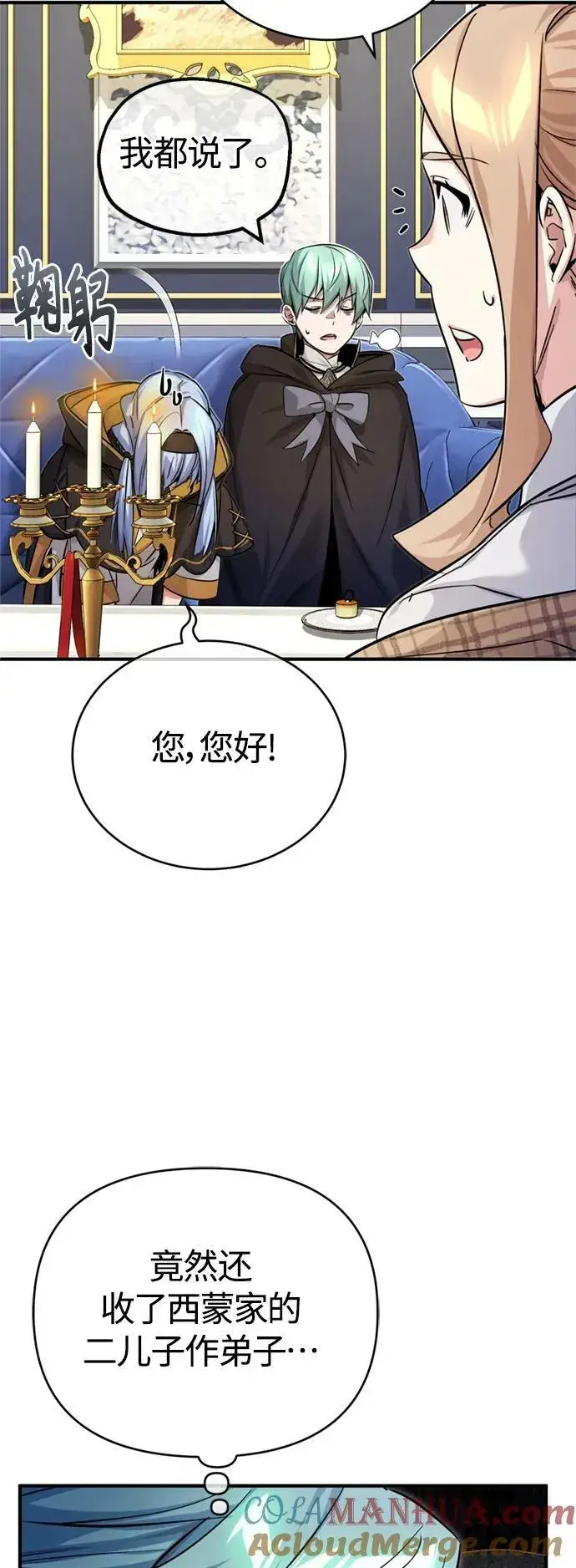 漫画《66666年后复活的黑魔法师》第93话 就任仪式第13张图