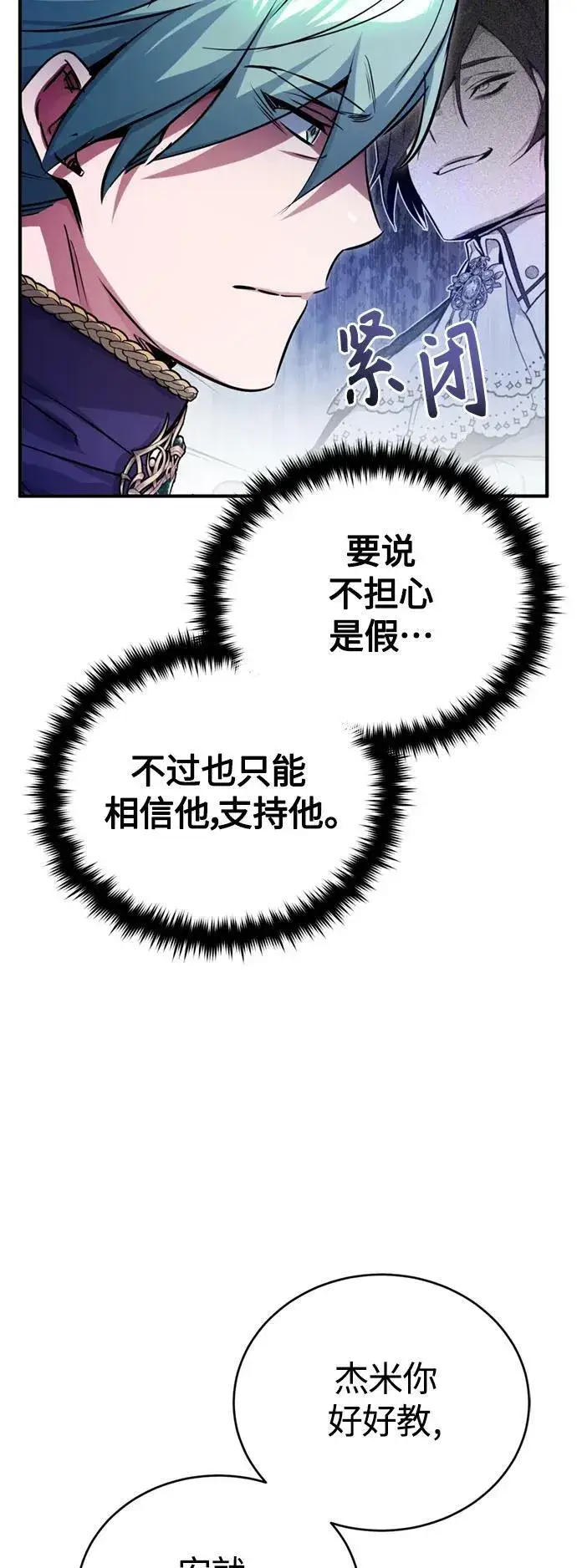漫画《66666年后复活的黑魔法师》第93话 就任仪式第14张图