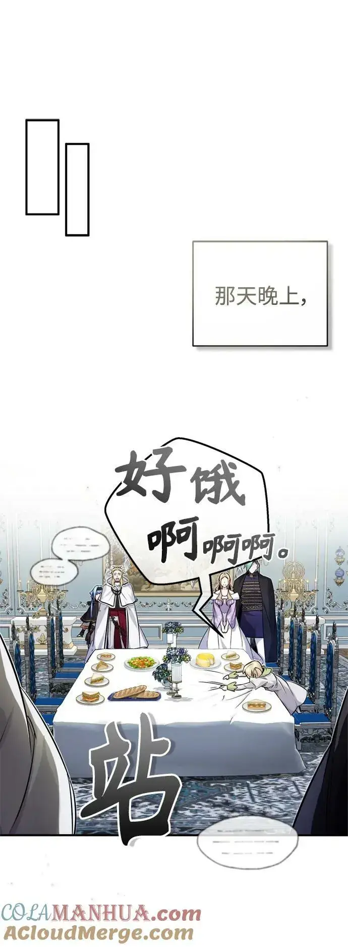 漫画《66666年后复活的黑魔法师》第93话 就任仪式第16张图