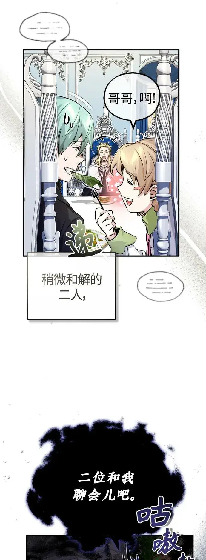 漫画《66666年后复活的黑魔法师》第93话 就任仪式第17张图