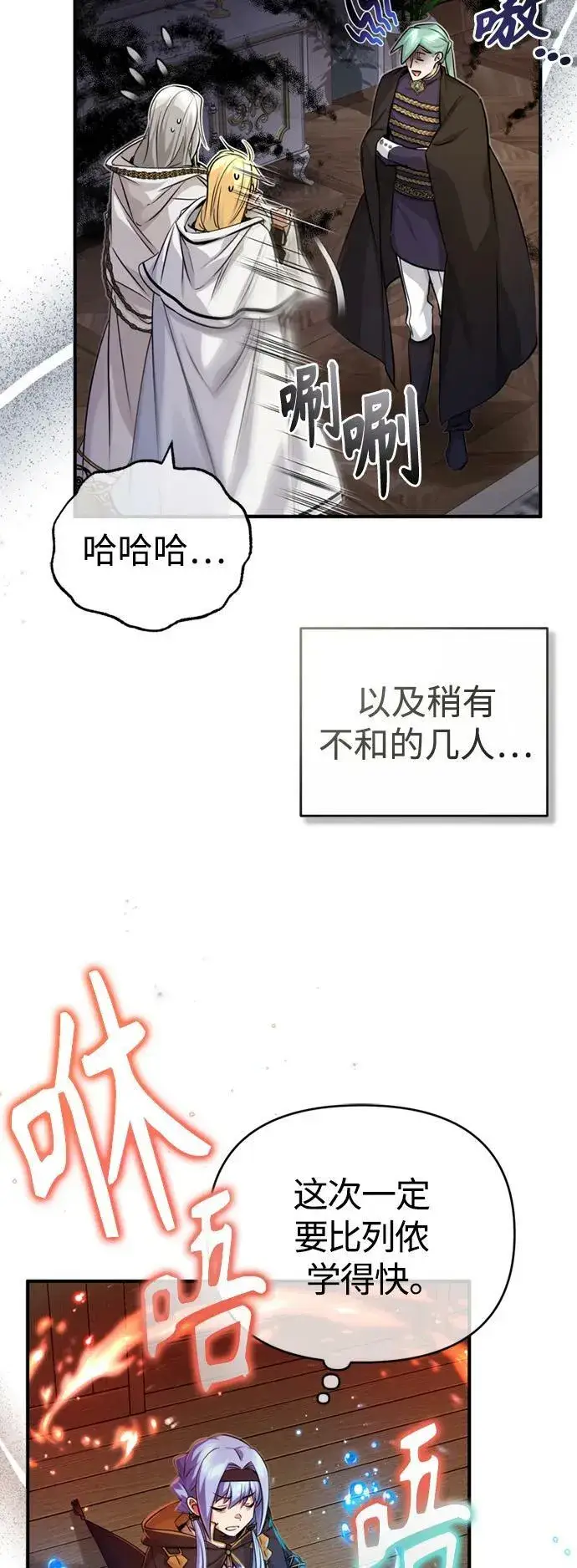 漫画《66666年后复活的黑魔法师》第93话 就任仪式第18张图