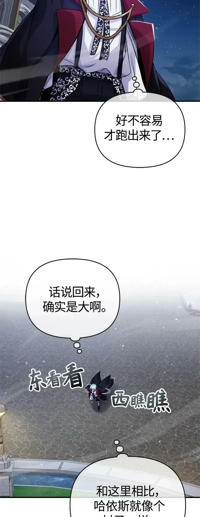 漫画《66666年后复活的黑魔法师》第93话 就任仪式第21张图
