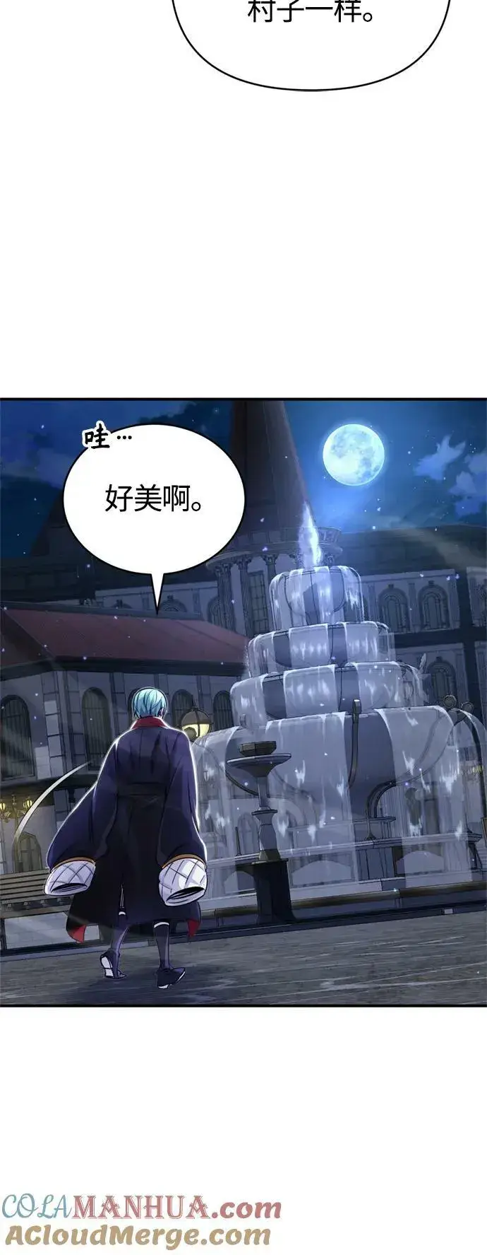 漫画《66666年后复活的黑魔法师》第93话 就任仪式第22张图